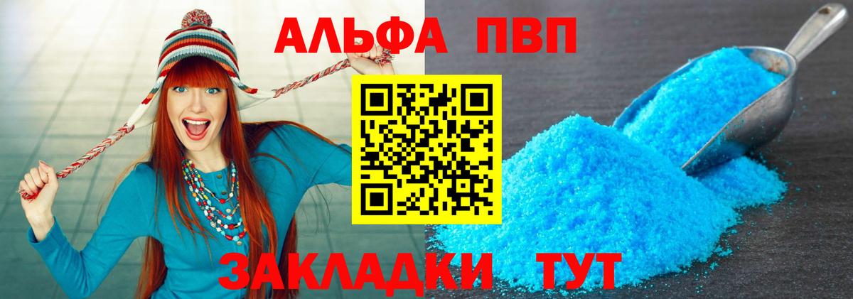 A PVP  Вход с VPN  Прокопьевск  A PVP Crystall  А ПВП VHQ 