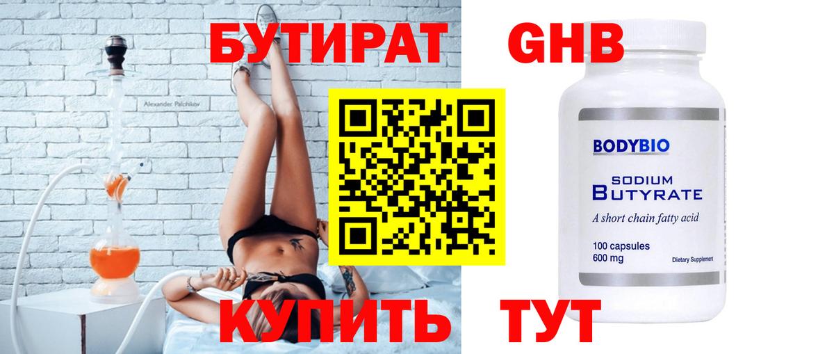 Прокопьевск  БУТИРАТ BDO 33%  Вход с VPN 