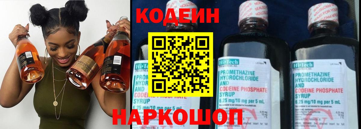 Кодеиновый сироп Lean Purple Drank  Вход с VPN  Прокопьевск  Кодеиновый сироп Lean напиток Lean (лин) 