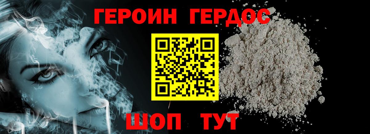 Героин белый Прокопьевск