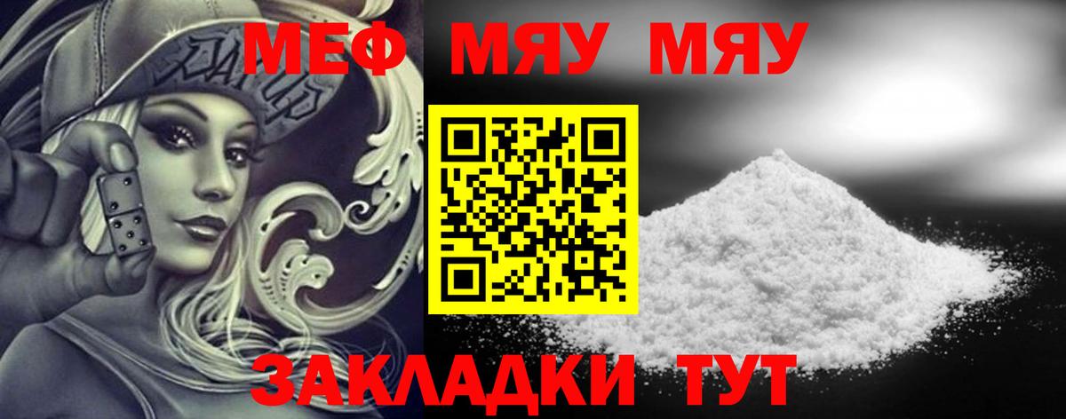 Меф мяу мяу мука Прокопьевск