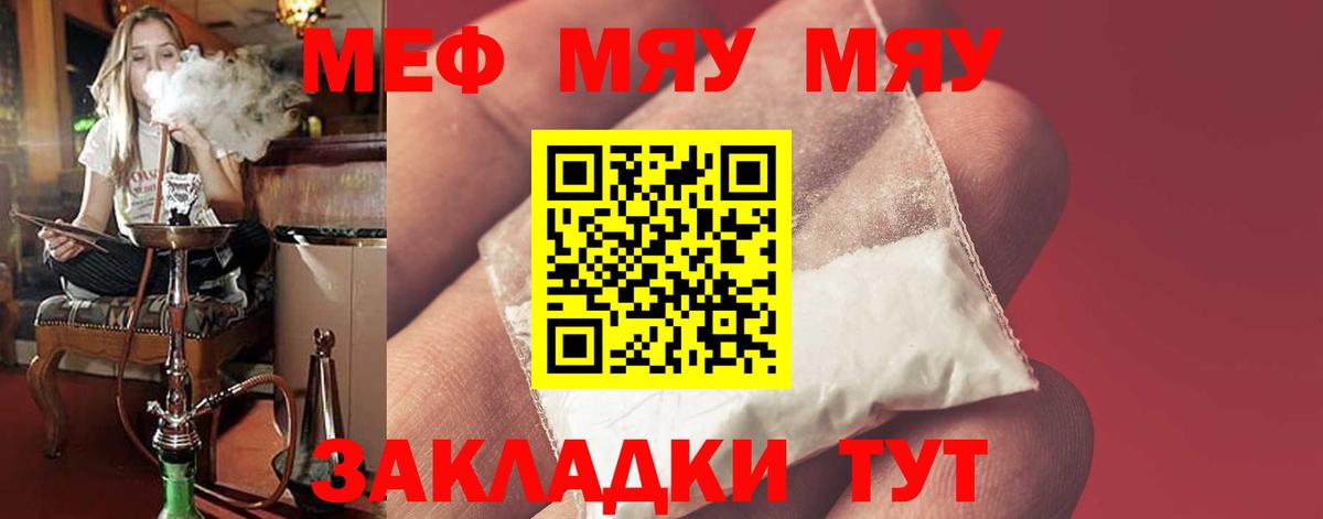 МЯУ-МЯУ  Вход с VPN  Прокопьевск  МЯУ-МЯУ кристаллы  Мефедрон mephedrone 