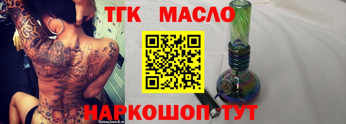 Прокопьевск  ТГК THC oil  Вход с VPN  Дистиллят ТГК вейп 